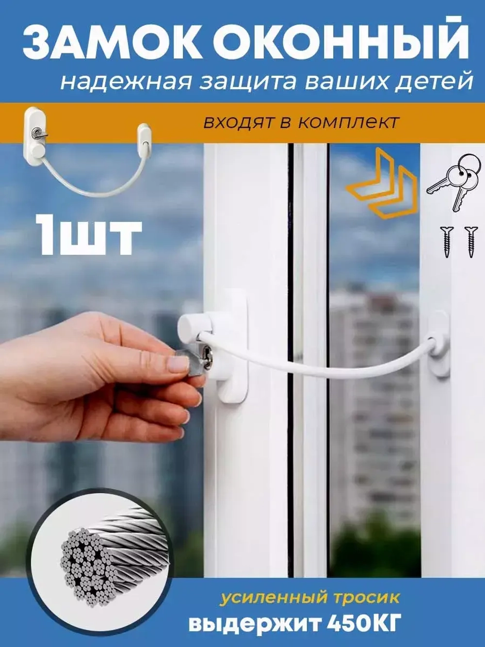 Замок на окно 1 шт