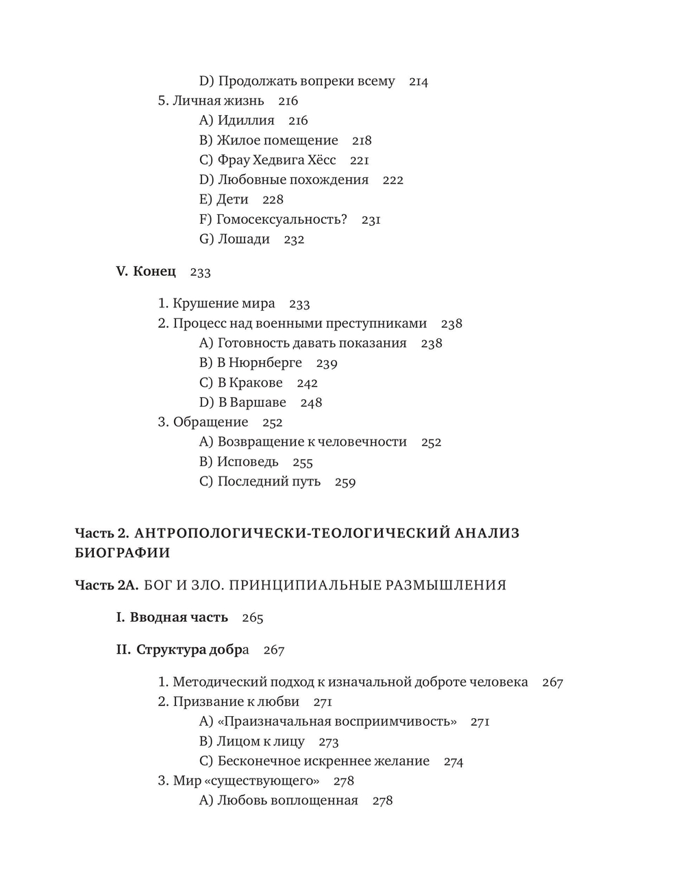 «И Вас никогда не мучила совесть?»