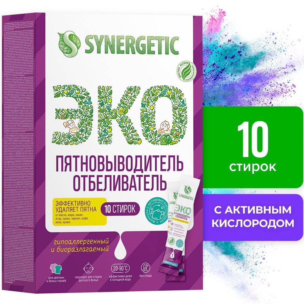 Отбеливатель-пятновыводитель &quot;Synergetic&quot; Эко, 10 стиков