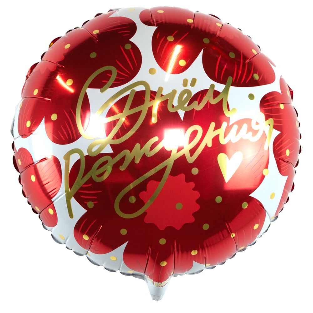 Шар (18''/46 см) Круг, С Днем Рождения! (цветы и золотое сердечко), 1 шт. в уп.