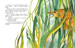 О хитрой Лисичке и Золотой Рыбке