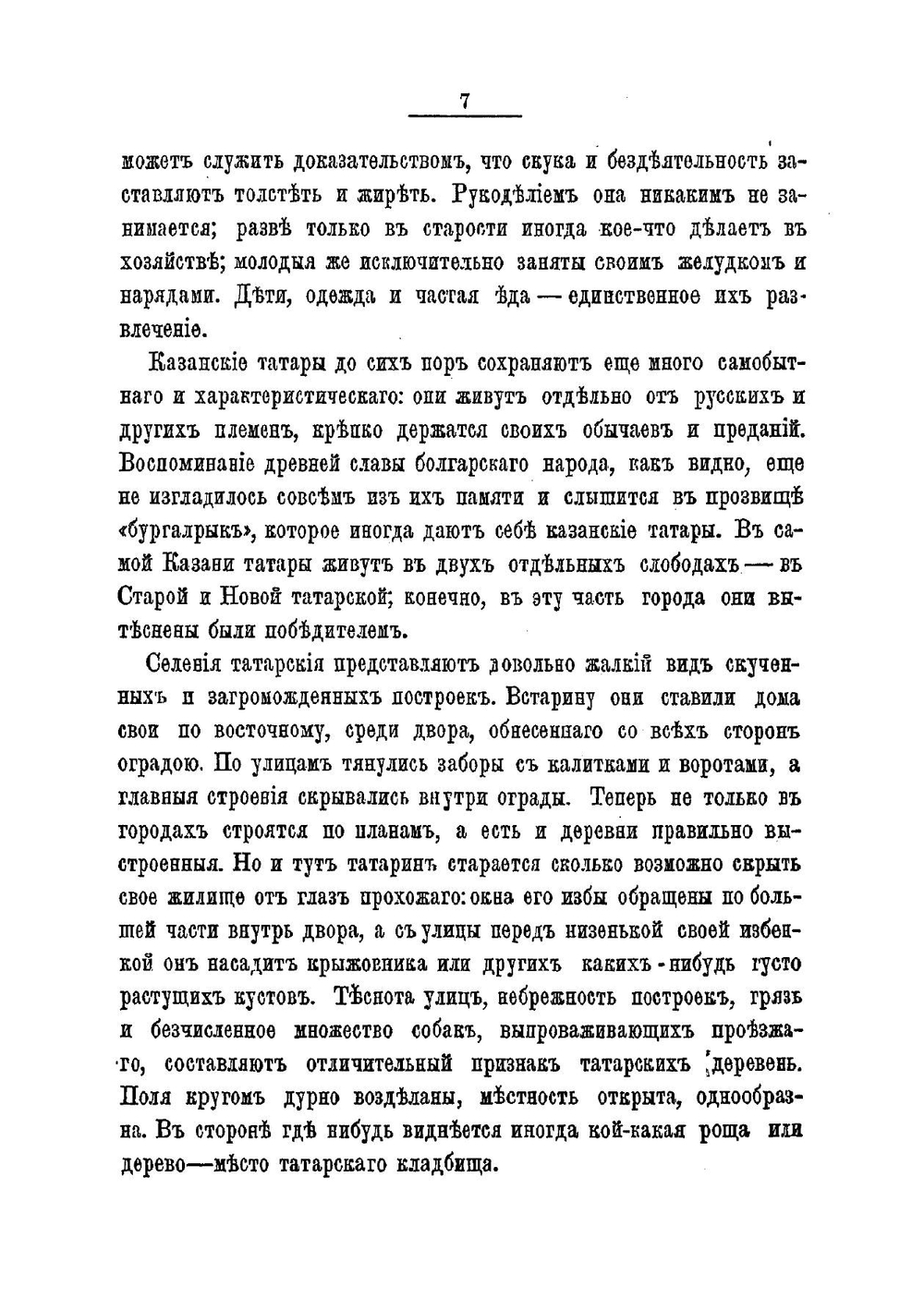 Народы России. Этнографические очерки. Часть 2 | П.М. Янсон