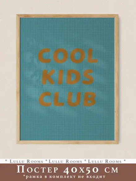 Постер 40х50 в детскую мальчика Ретро стиль