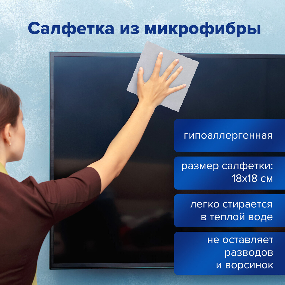 Чистящий набор для экранов всех типов и оптики BRAUBERG комплект салфетка и пена 180 мл (2 штуки в упаковке)