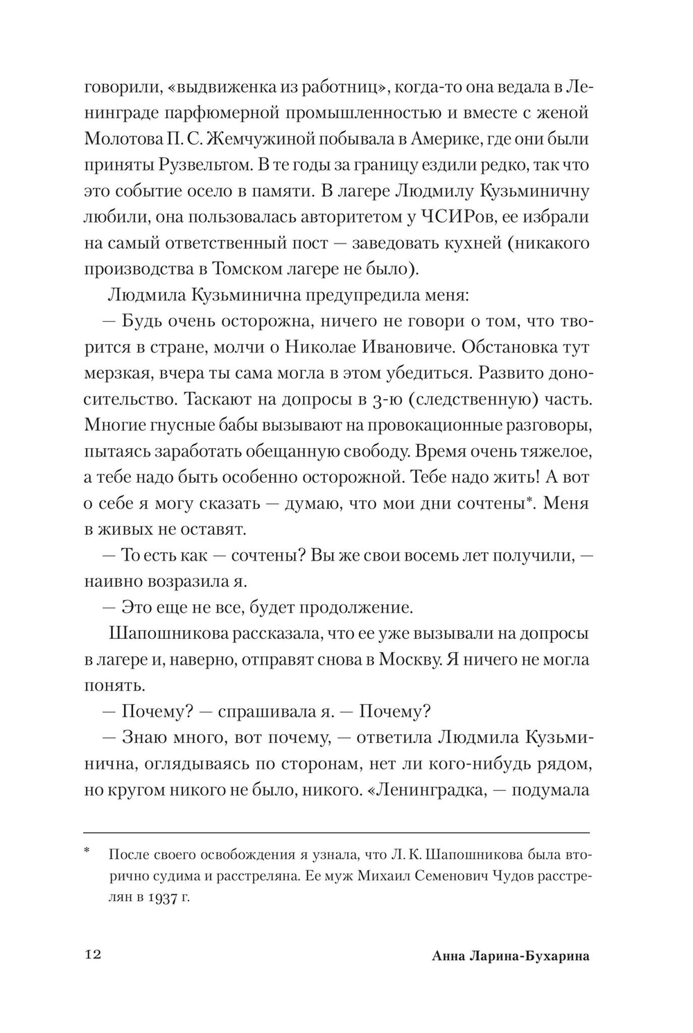 Незабываемое