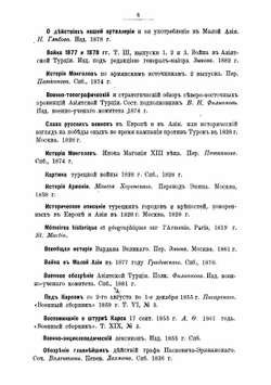 Осады и штурм крепости Карса. В 1877 году | В.И. Гиппиус