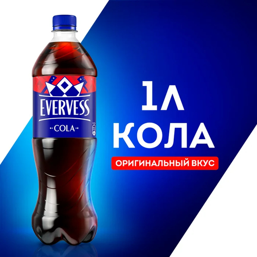 Напиток 1л Evervess Кола безалкогольный газированный ПЭТ
