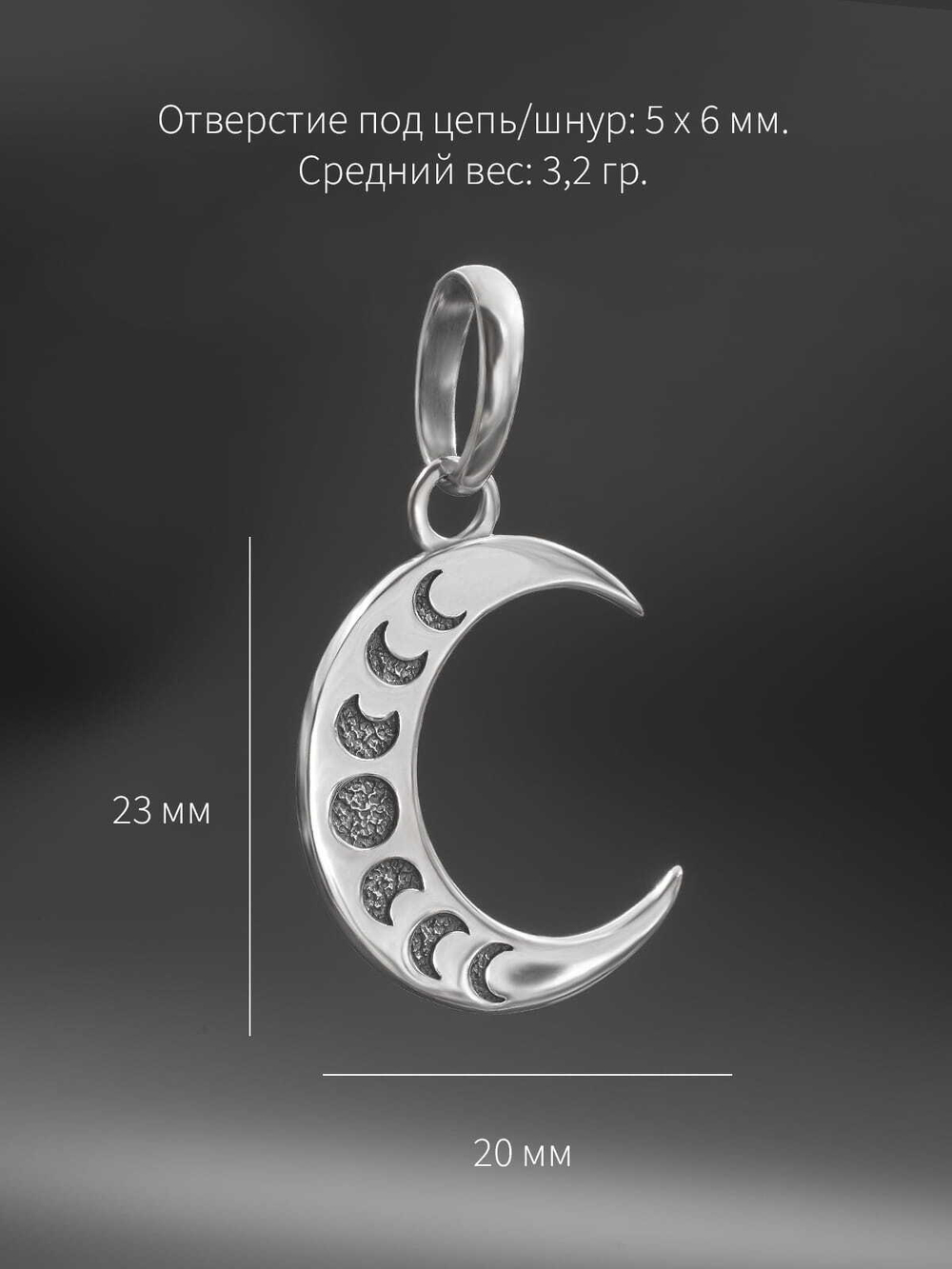 Картинка кулон-подвес полумесяц, размеры изделия.