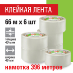 Клейкие ленты упаковочные 48 мм х 66 м комплект 6 шт. прозрачные 40 микрон STAFF CLASSIC (2 штуки в упаковке)