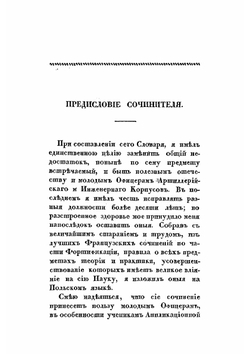 Ручной словарь для инженеров | М. Руже; К. Красовский