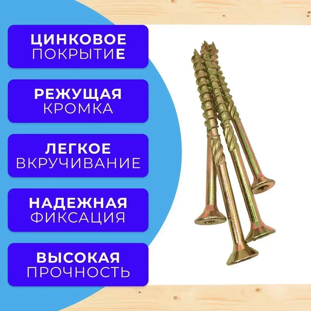 Саморез конструкционный по дереву потайной 6х160 1кг