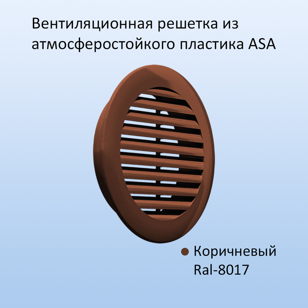Клапан для приточной вентиляции NovaPROF КИВ-125 с вентиляционным каналом 0,5 м, фильтром и коричневой решеткой RAL8017