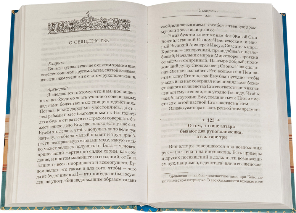 О священнодействиях и таинствах церковных Солунский Святитель Симеон