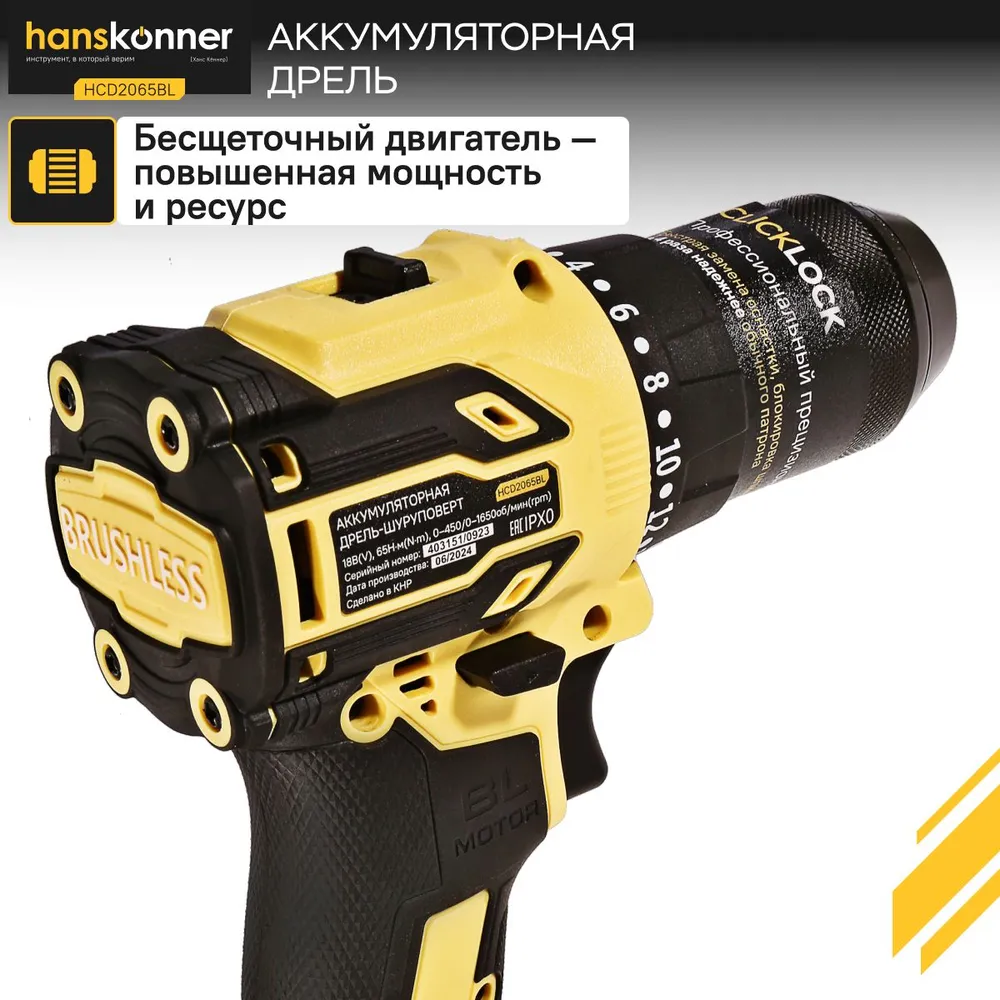 Шуруповерт аккумуляторный бесщеточный Hanskonner PLATINUM, 18В, 65Нм, без АКБ и ЗУ