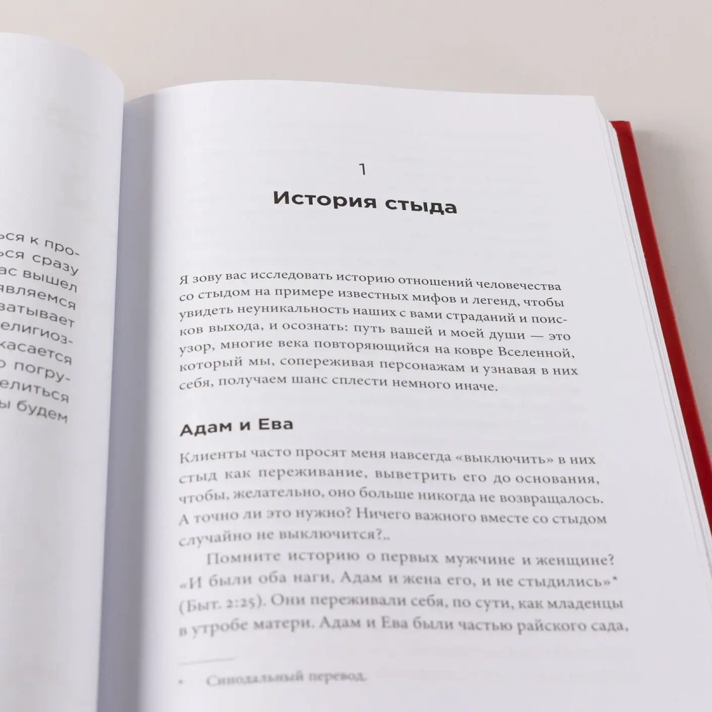 Быть, а не стыдиться