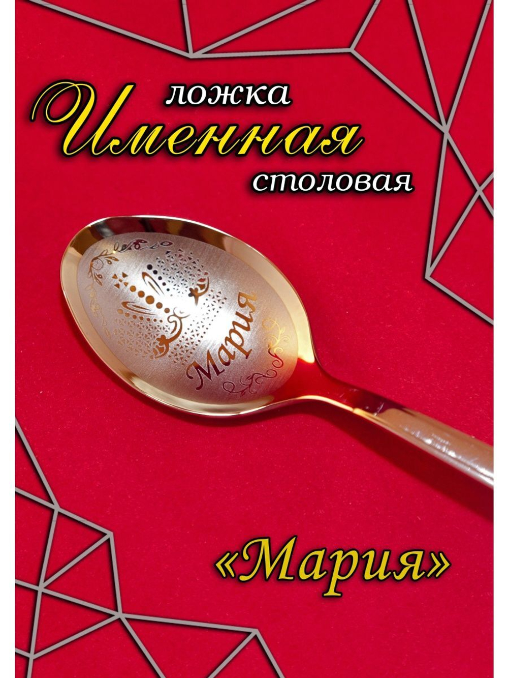Ложка столовая Мария