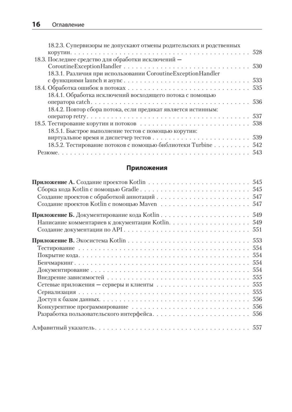 Kotlin в действии, 2-е изд.
