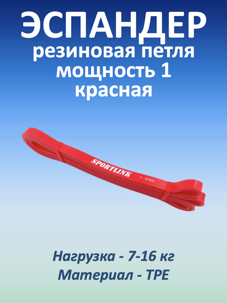 Резиновая петля 7-16 кг, красная