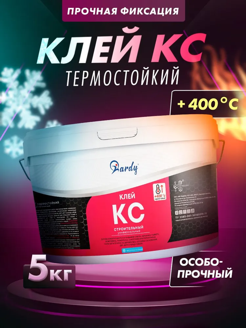 Клей  универсальный КС (5кг) HARDY