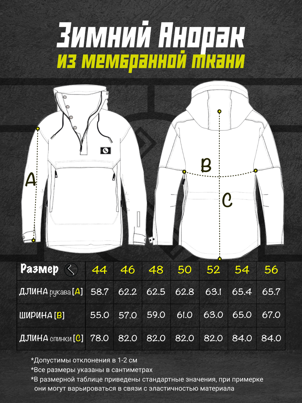 Анорак мужской зимний мембрана Город Горький таблица размеров измерений