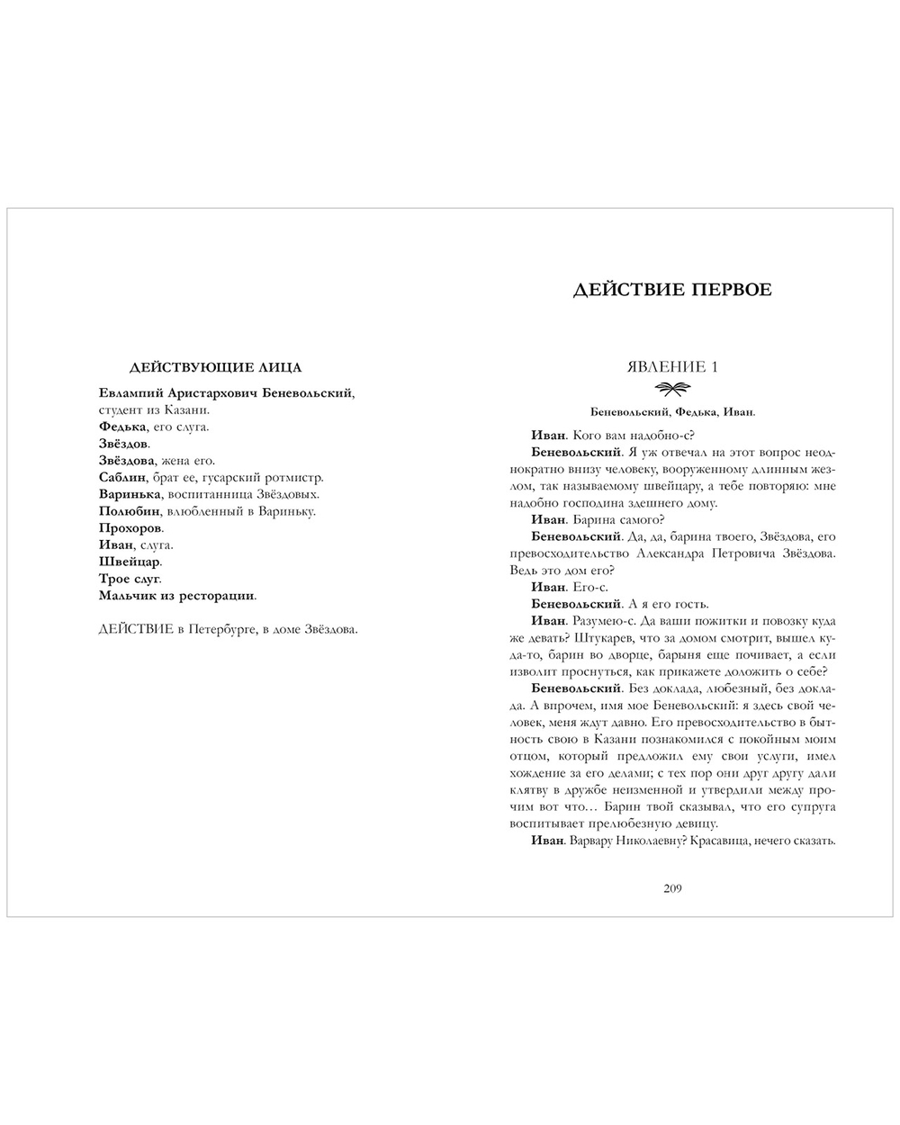 Горе от ума