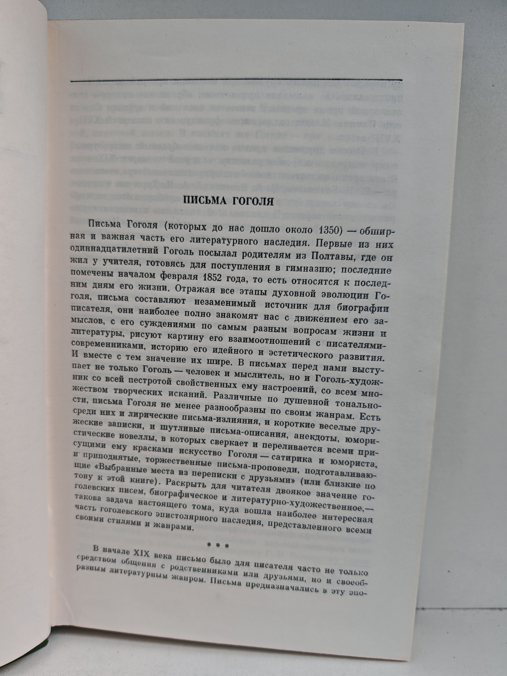 Н.В. Гоголь. Собрание сочинений. Том 7. Письма