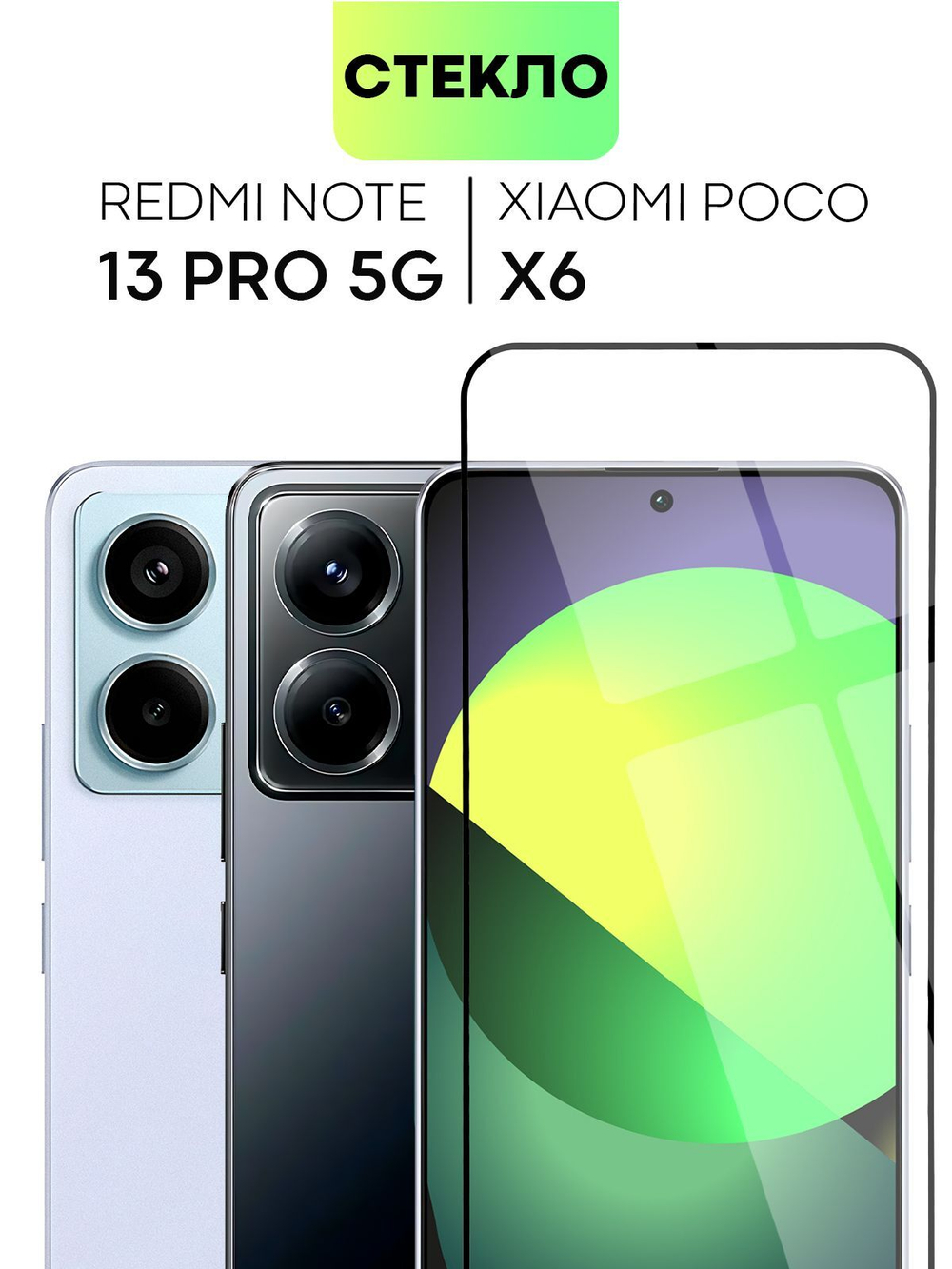 Защитное стекло BROSCORP для Redmi Note 13 Pro 5G (арт.XM-RN13PRO-FSP-GLASS-BLACK )