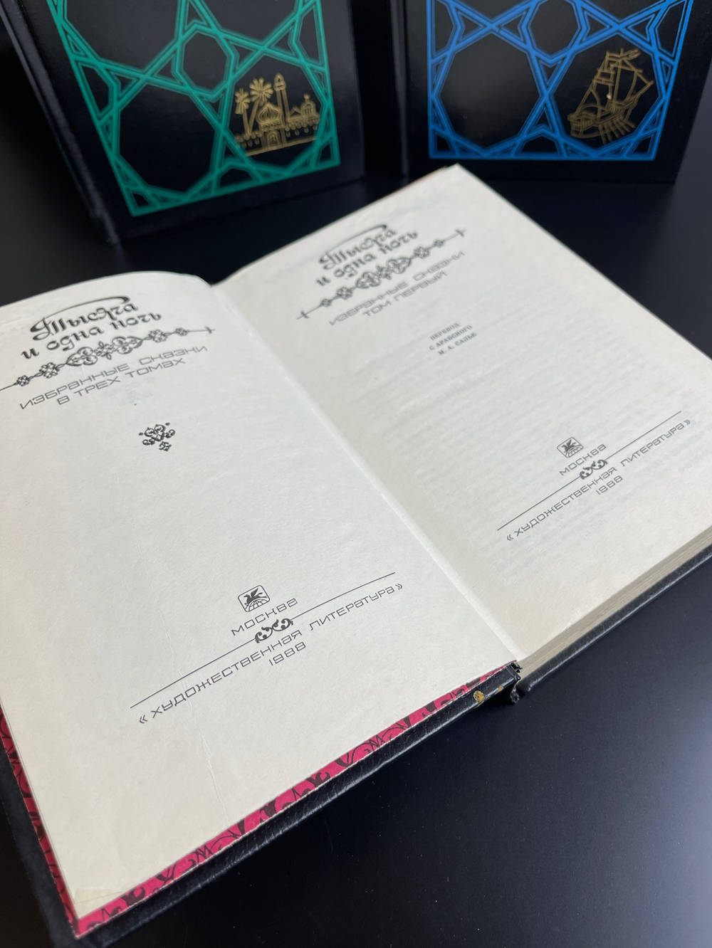 3 тома Книги детские СССР - Арабские СКАЗКИ "Тысяча и одна ночь" 1988 год
