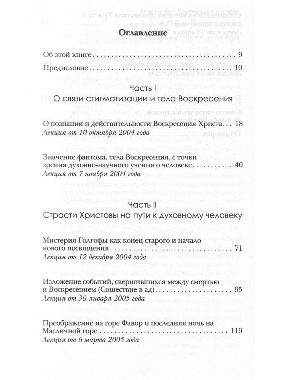 "И если бы Он не воскрес...". Страсти Христовы на пути к духовному человеку