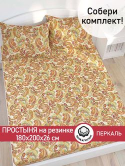 Простынь на резинке перкаль Сказка "Восточная сказка" 180x200 см