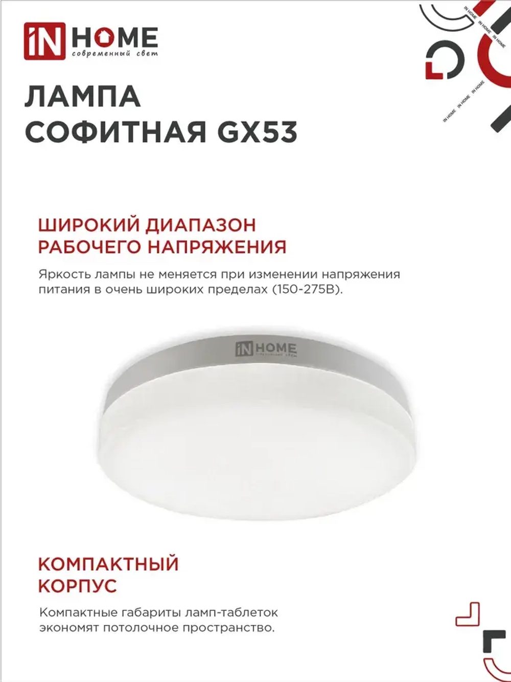 Лампочка светодиодная GX53 10Вт нейтральный белый 4000К 950Лм упаковка 4шт. IN HOME