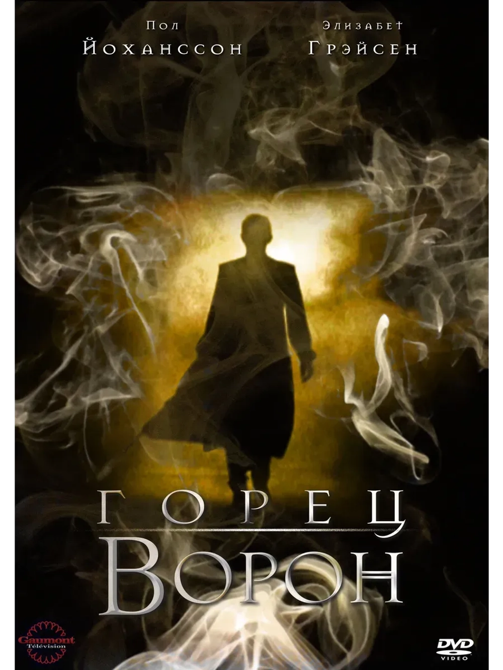 Горец: Ворон, 1 сезон (1998) (КИНО USB)