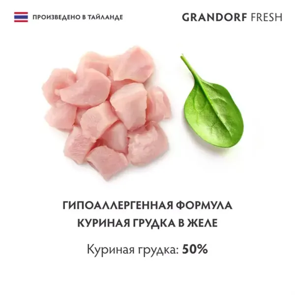 Консервы GRANDORF Fresh для кошек и котят, куриная грудка в желе