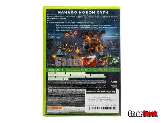 Xbox 360 - Halo 4 (Б/У, Полностью на русском языке)