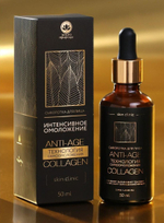 Антивозрастная сыворотка для лица «Интенсивное омоложение» с коллагеном - 50 мл.