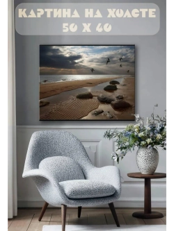 Картина на стену 40 X 50 Пляж