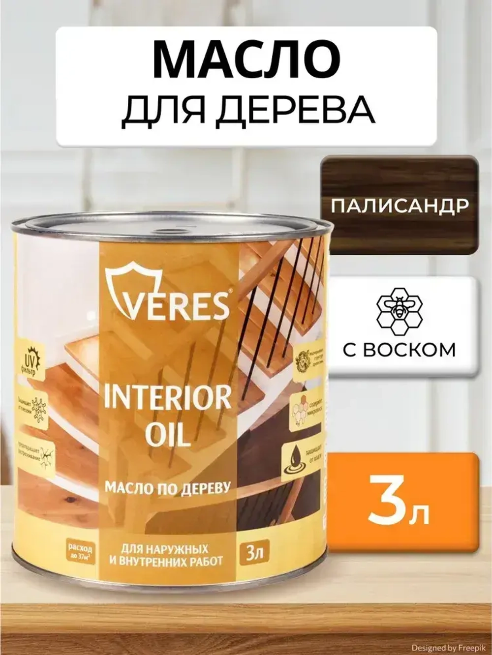 Масло для дерева для защиты и декоративной отделки деревянных окон, перил, оград, дверей,садовой мебели для внутренних и наружных работ Veres / Верес Interior Oil, 3 л, палисандр