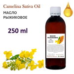 Масло рыжиковое / Camelina Sativa Oil