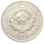 20 копеек 1925 года. СССР. VF