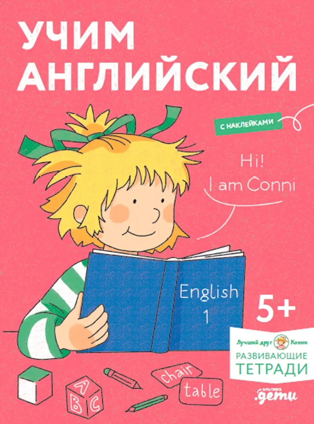 Учим английский