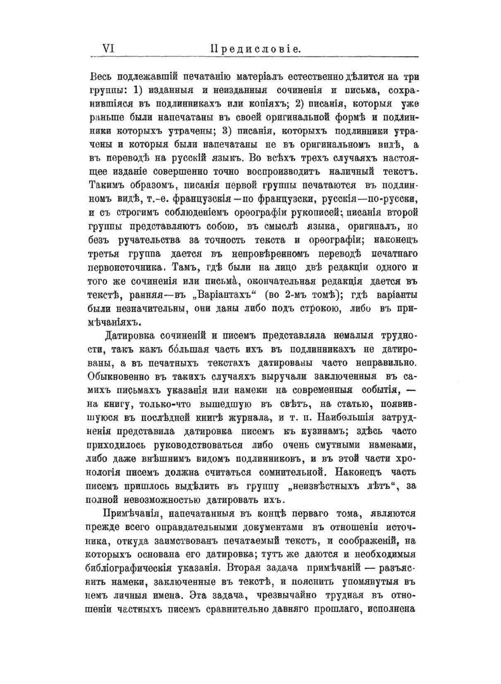 Сочинения и письма. Том 1 | П. Я. Чаадаев