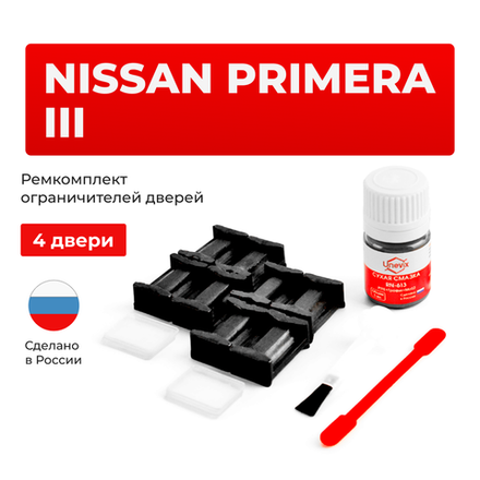 Ремкомплект ограничителей дверей Nissan PRIMERA (III) P12; P12E (4 двери, тип 17) 2001-2008