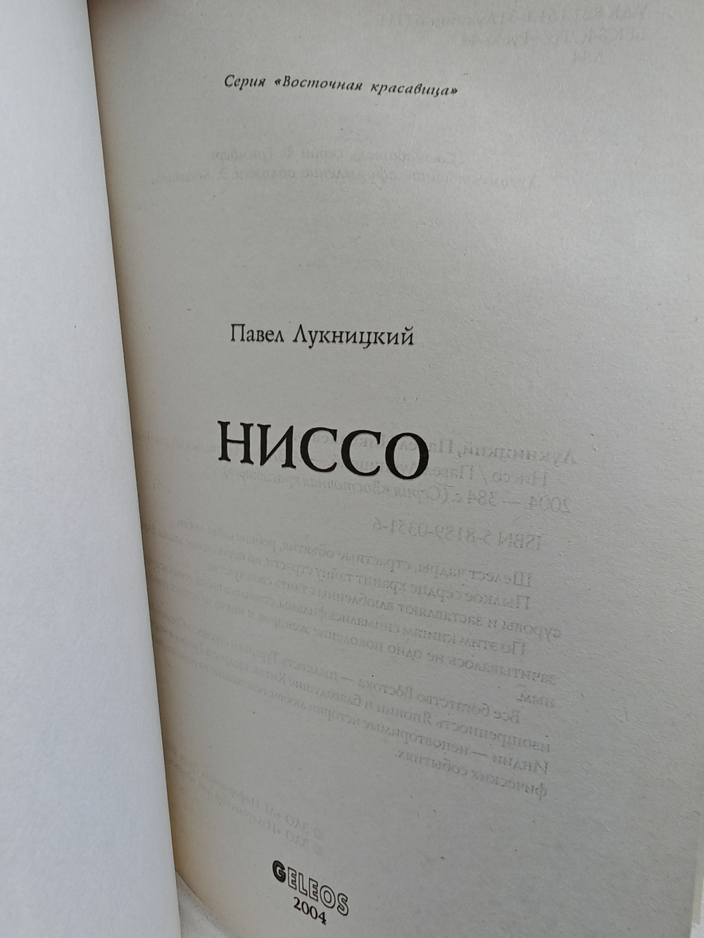 Ниссо