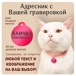 Адресник для животных круглый (металл), красный