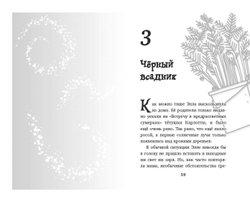 Элла и магия вереска (автор Шварц Геза)