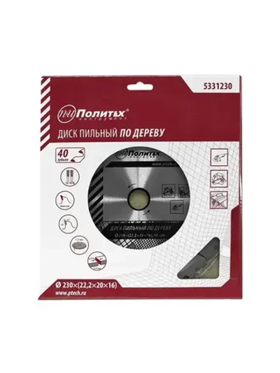 Пильный диск по дереву 230 мм 40 зубьев