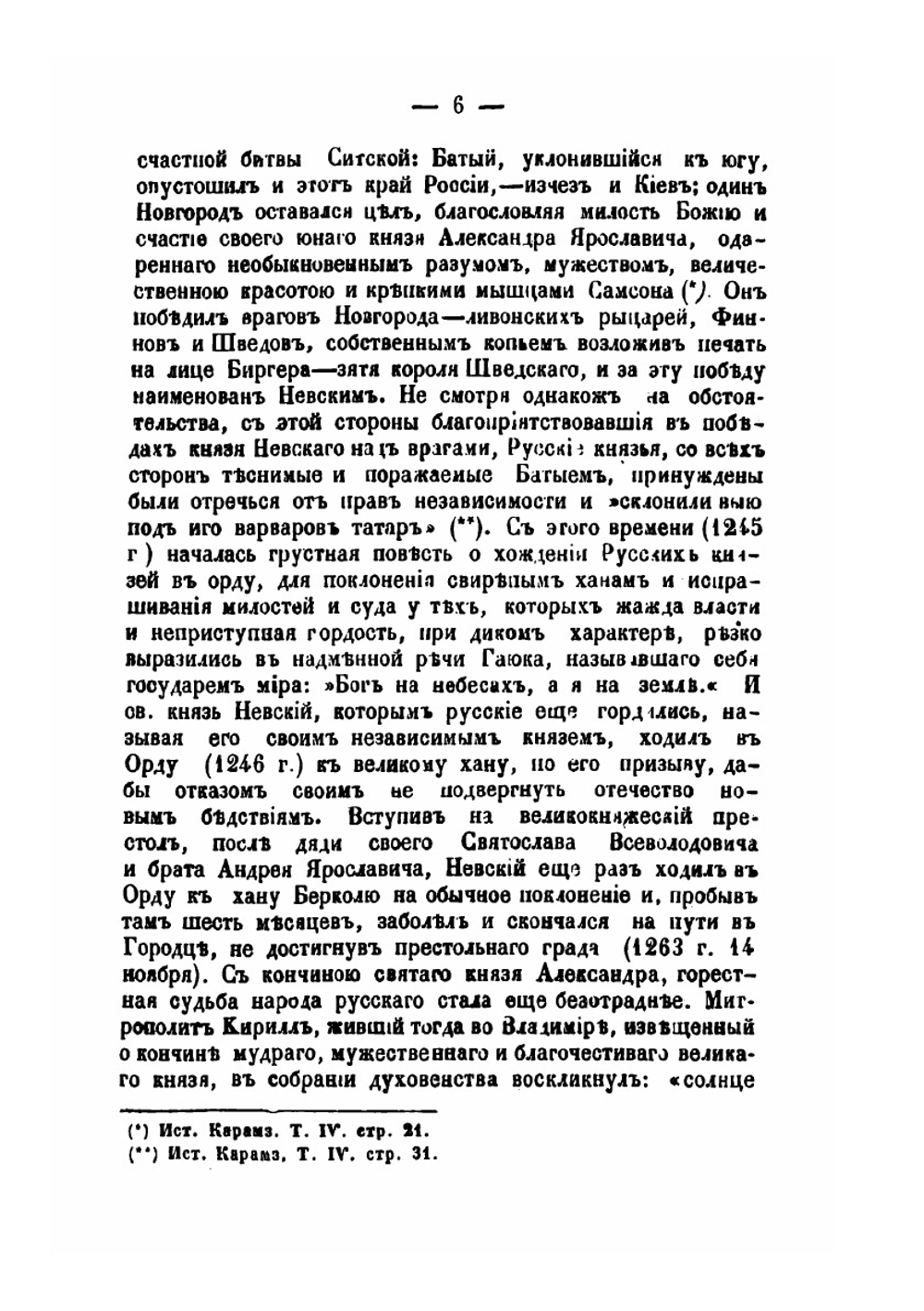 Исторические записки о Костроме и ее святыне. Благочестно-чтимой в Императорском доме Романовых | П. Островский