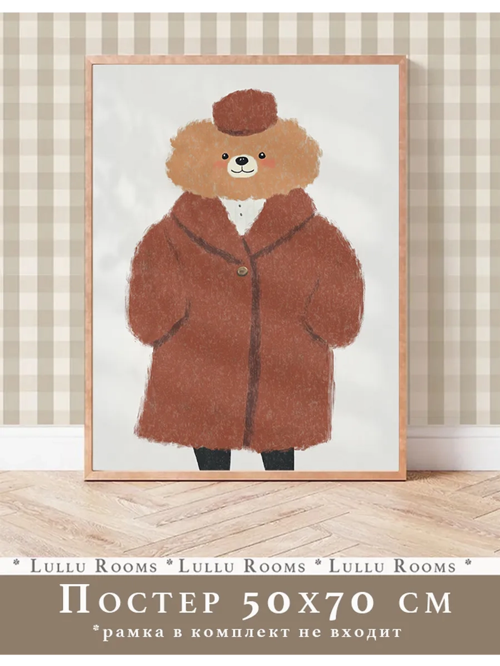 Постер 50х70 см в детскую