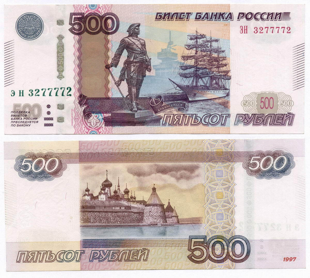 Банкнота 500 рублей 1997 год. Модификация 2010 года. Красивый номер - ЭН 3277772. XF-AU (17х10х1)