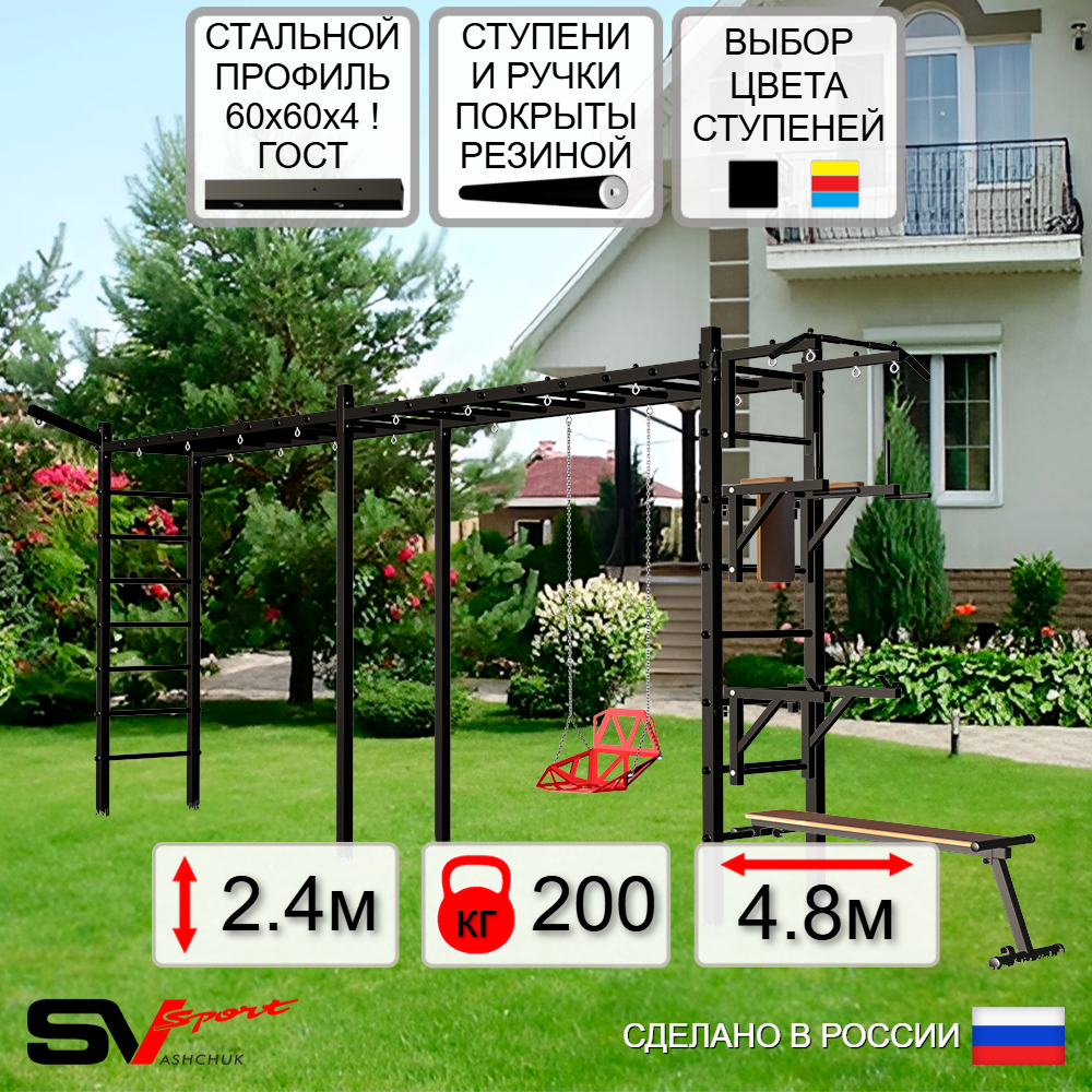 Уличная шведская стенка Sv Sport рукоход х 2 У54311 (Турник/Брусья/Стойка/Скамья/Со спинкой/Кронш бокс)